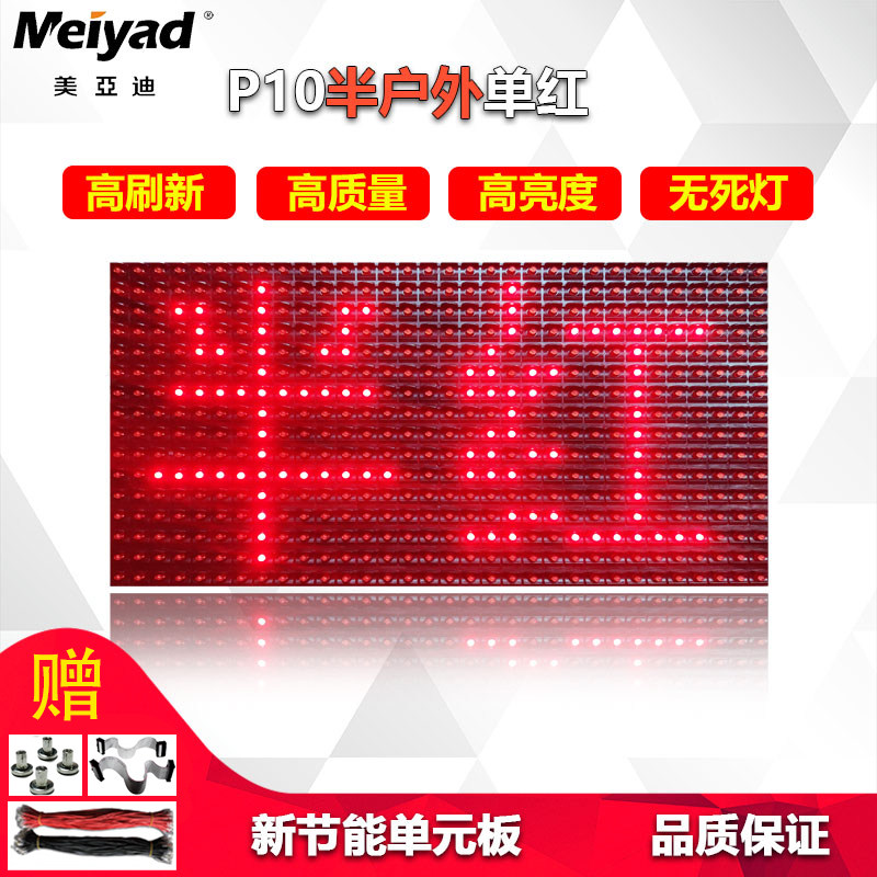 LED显示屏广告屏p10单元板半户外灯珠单红LED看板灯滚动走字屏模