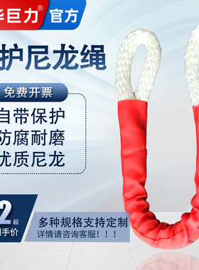 成华巨力国标起重防护吊带绳两头双扣1t2T3吨圆环形尼龙编织吊绳
