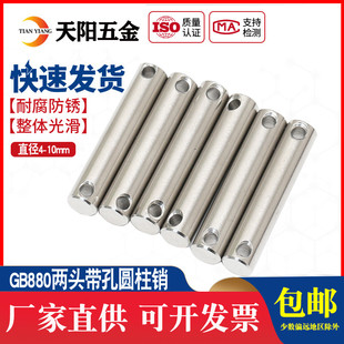 GB880双头带孔圆柱销304不锈钢销轴定位销插销销钉M3M4M5M6M8M10