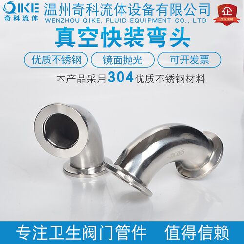 正304不锈钢卫生级KF真空快装弯头卡箍法兰弯头真空KF16/25/40/50