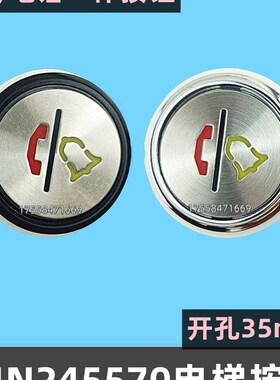 奥的斯A3N47325按钮快速A4N245570/41235/33067警铃电话一体按键