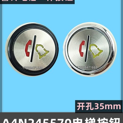 奥的斯A3N47325按钮快速A4N245570/41235/33067警铃电话一体按键