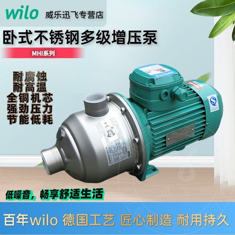 德国威乐水泵MHI804N商用热水增压泵自来水管道加压泵循环帮浦静