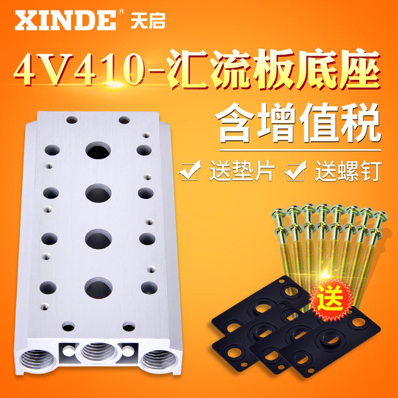 4V410-15连接汇流板 汇流排 电磁阀底座 2F3F4F5F6F7F8F9F10F位