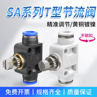管道节流阀气动可调气体减压阀SA-6/8/10可调气管接头压力调解阀
