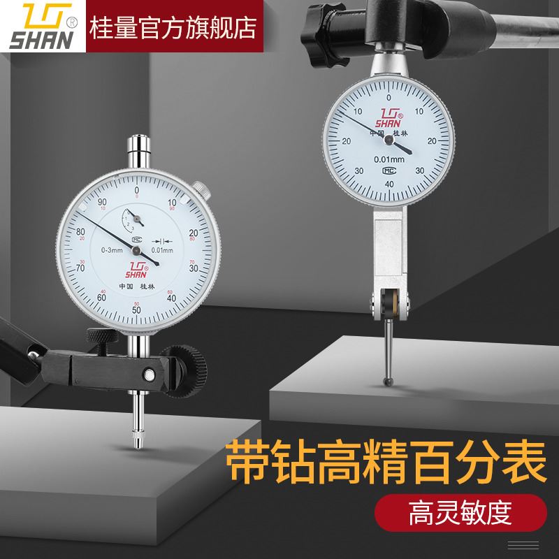 桂林桂量百分表0-10mm小表盘杠杆百分表一套高精度数显千分表表头