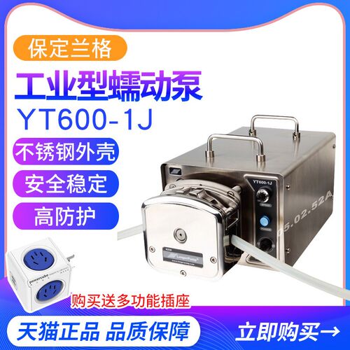 保定兰格YT600-1J工业型蠕动泵 工业大流量不锈钢蠕动泵 恒流泵
