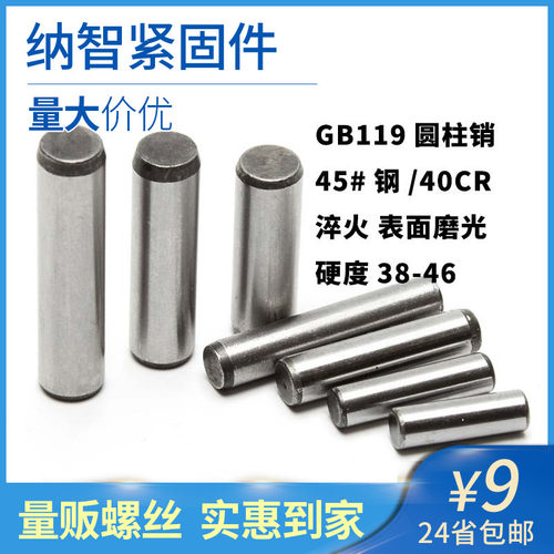 圆柱销GB119 定位销子实心销钉固定销45号钢 M3M4M5M6M8M10 55折