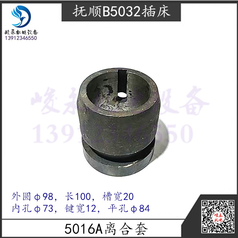 抚顺B5032插床配件 5016A离合器套 长沙B5020插床摩擦片推套
