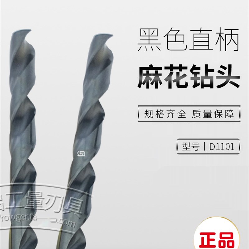 进口YG-1养志园直柄麻花钻头HSS黑色11.6 11.7 11.8 11.9 12 12.1