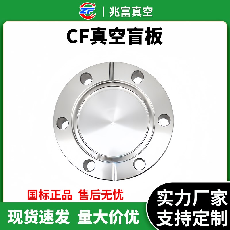 CF真空盲板304不锈钢固定刀口25螺栓35螺孔松套卡箍快装法兰非标0