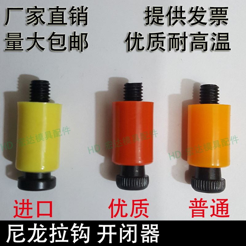 进口耐高温尼龙树脂开闭器/尼龙拉勾/胶塞螺丝/锁磨扣102346825图片