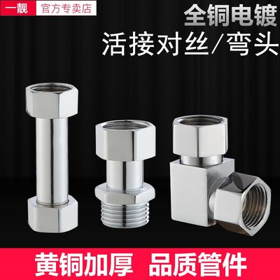 全铜4分加长活接内外丝直接热水器90度角阀弯头水管接头延长配件
