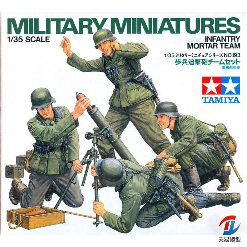 天易模型 田宫塑料拼装兵人 35193 迫击炮小分队,橡塑材料及制品,塑料盒/塑料箱/塑料柜,淘宝优惠券,粉丝福利购,淘宝优惠卷