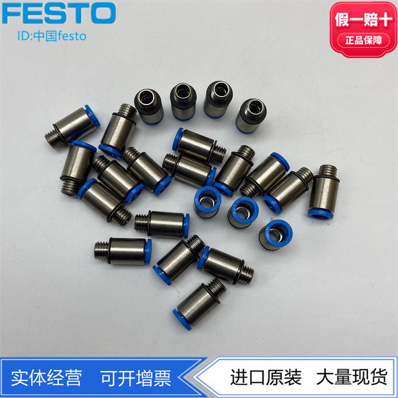 FESTO快插接头QSM-M3-1/8-I-U-M 183751 5/32-I-U-M 130592现货