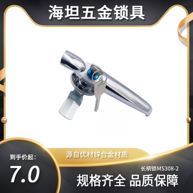 海坦MS308-2-3配电箱把手锁 控制柜锁具 铁柜箱执手锁 电柜箱