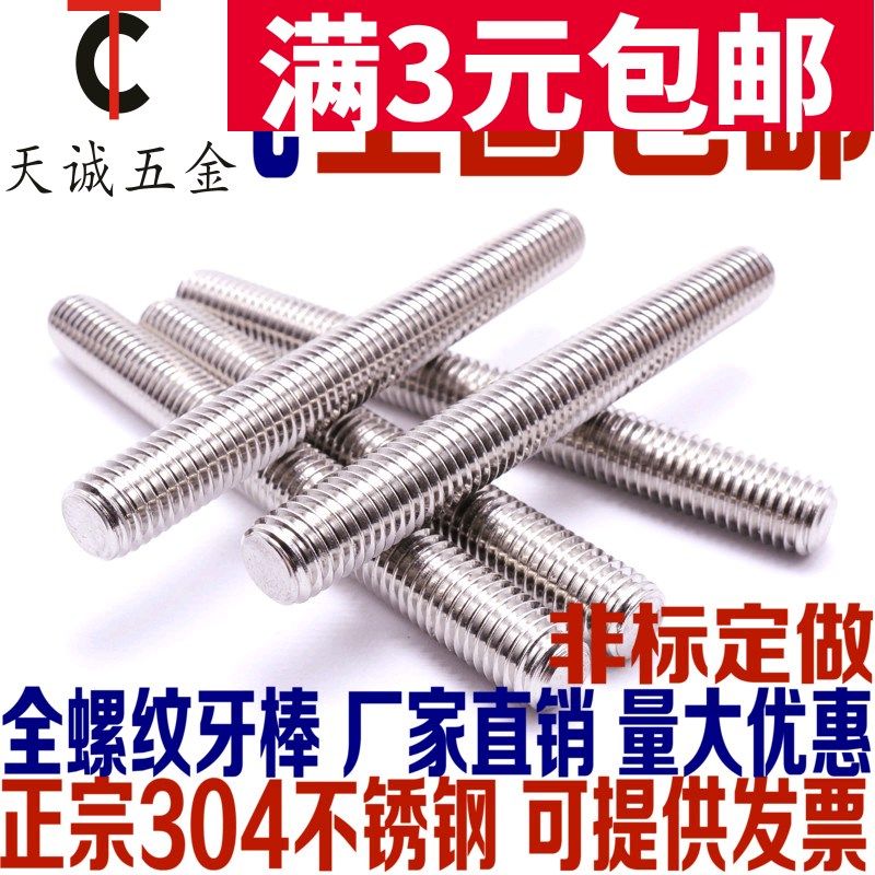 304不锈钢牙棒 丝杆 牙条 通丝螺杆 全螺纹螺柱 M10*40-50-80-350,童装/婴儿装/亲子装,披风/斗篷,淘宝优惠券,粉丝福利购,淘宝优惠卷
