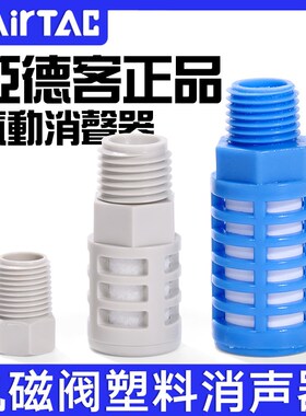 亚德客气动电磁阀泡沫塑料消声器蓝色消音器 PAL01/02/03/04 PALM