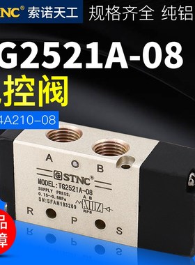 STNC索诺天工气控阀TG2521A-08二位五通单气控双头气控阀4A210-08