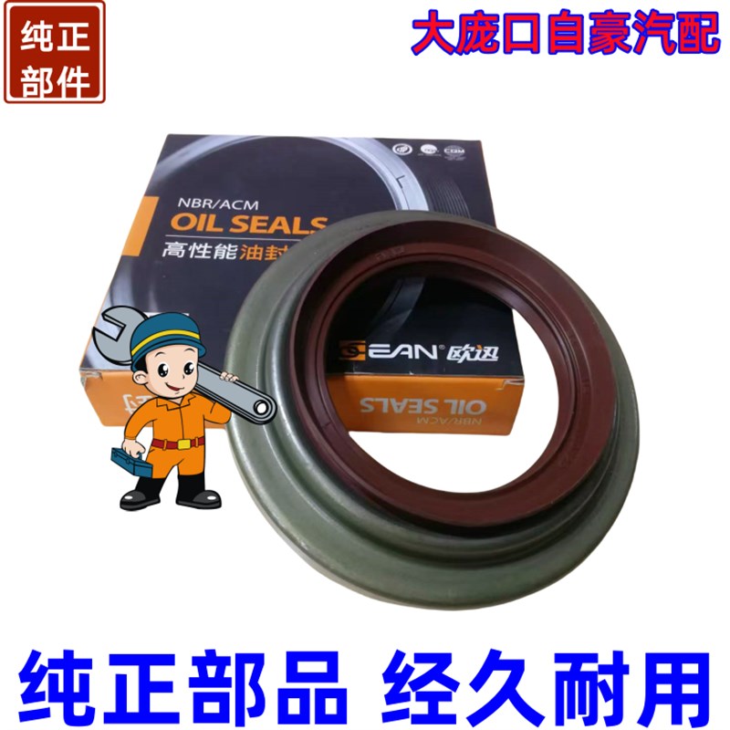 高性能丰茂 65*114*10/25 江淮轻卡6782差速器主减角齿油封 欧迅