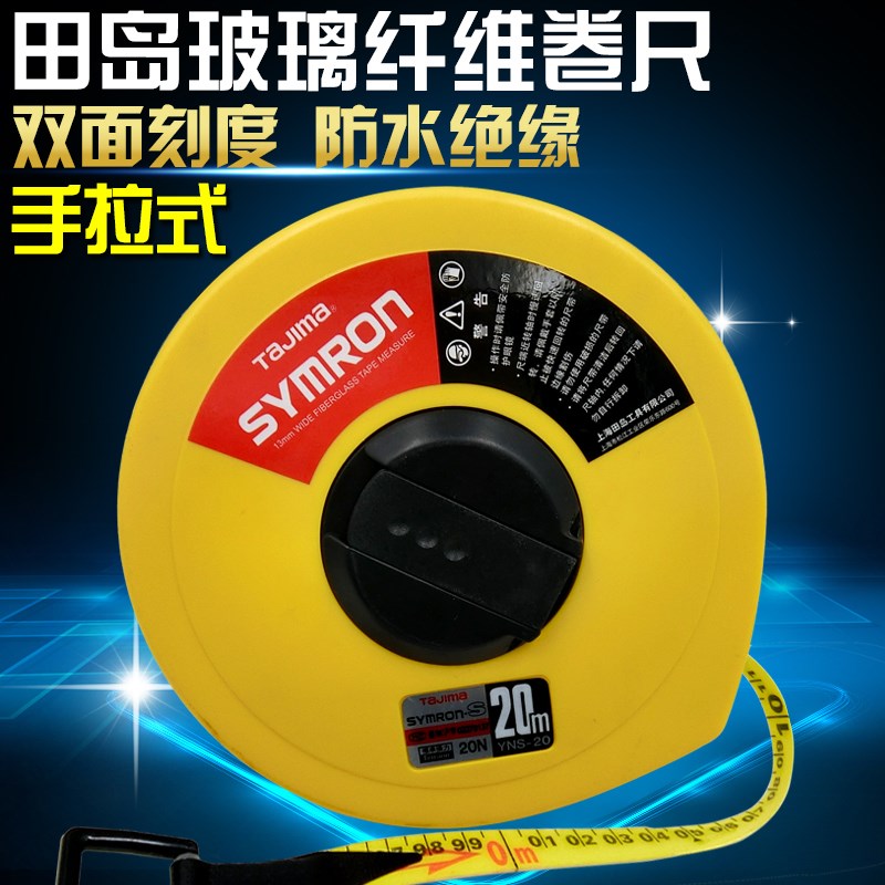 tajima田岛S-10/20/30/50U玻璃纤维卷尺10米20米30米50米防水包邮