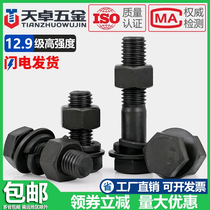 12.9级外六角螺丝螺母套装大全组合螺杆配件高强度螺栓M6M8-M24mm