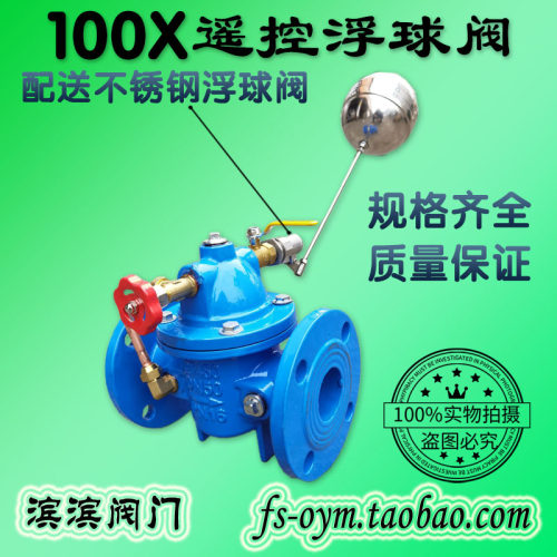 100X遥控浮球阀 法兰浮球阀 水力控制阀水位控制阀DN40 50 80 100
