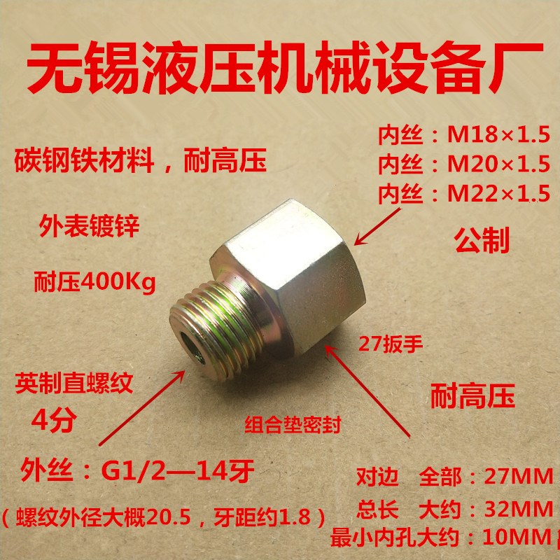 外丝G1/2直螺纹转内丝M1820221.5公制铁接头液压高压0418