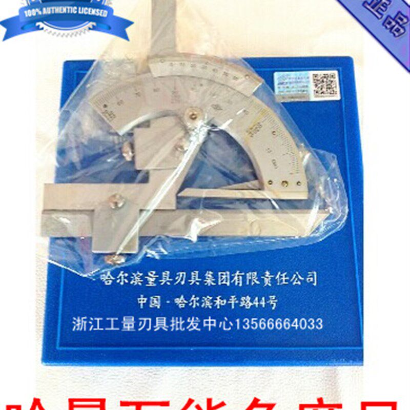 正品哈尔滨哈量万能角度尺0-320度 精度2分