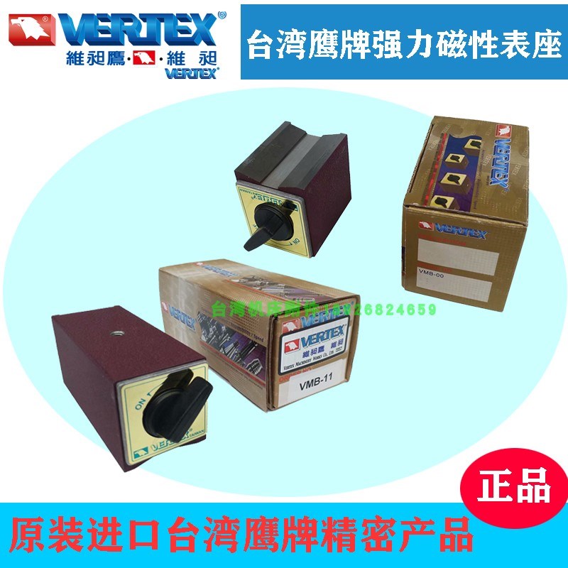 鹰牌代理商VERTEX台湾鹰牌磁力座VMB-00 VMB-11磁性表座 开关磁座