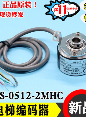 日立电梯门电机旋转编码器HES-0512-2MHC内密控编码器ysmb7124