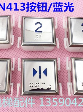 AN413按钮 电梯按键开关 按钮 35*35镜面盲纹蓝色光电梯按钮