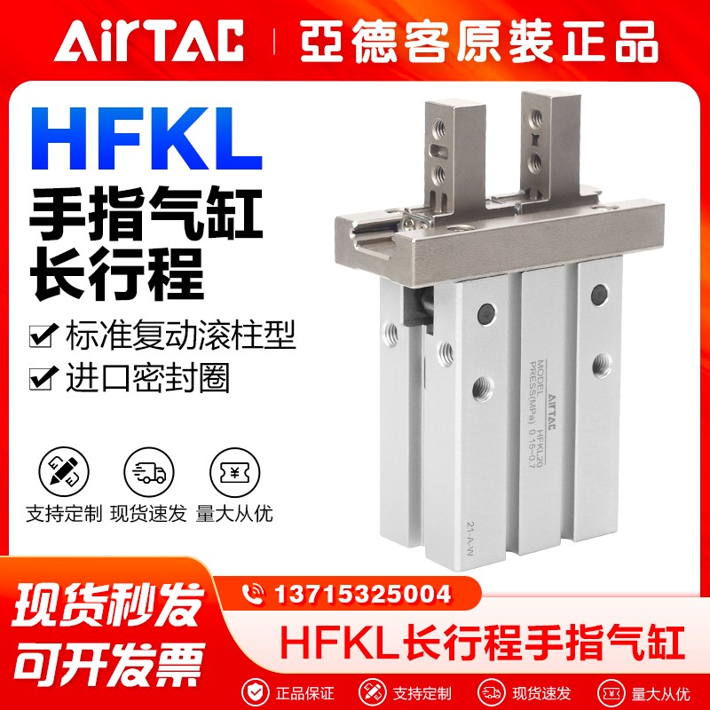 亚德客气动手指气缸HFKL10/HFKL16/HFKL20/HFKL25长行程气爪夹爪图片