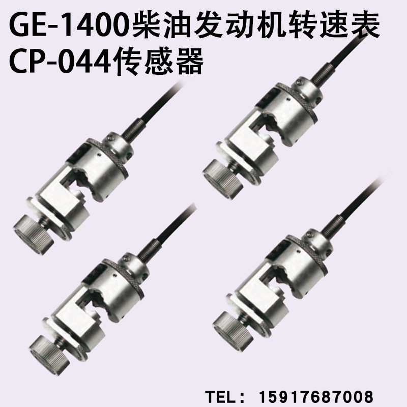 原装ONOSOKKI日本小野GE-1400柴油发动机转速表传感器CP-044灵敏