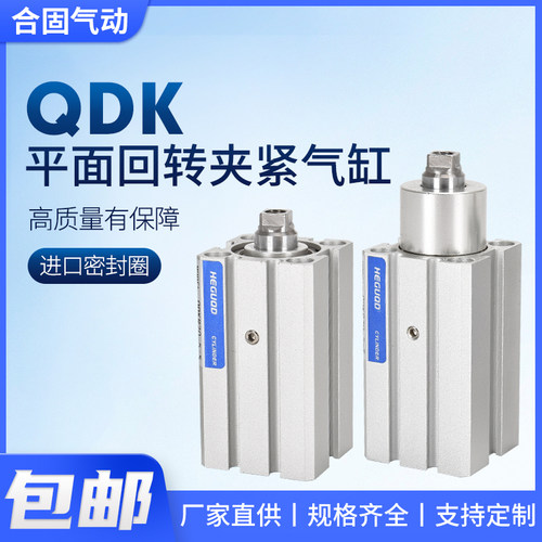 QDK平面型0度穿板型回转夹紧下压转角90度气缸BDK20/25/32/40-5