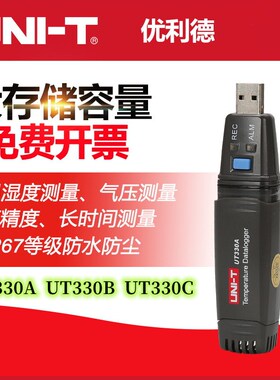 优利德UT330A UT330B UT330C USB数据记录仪温湿度记录仪温湿度计
