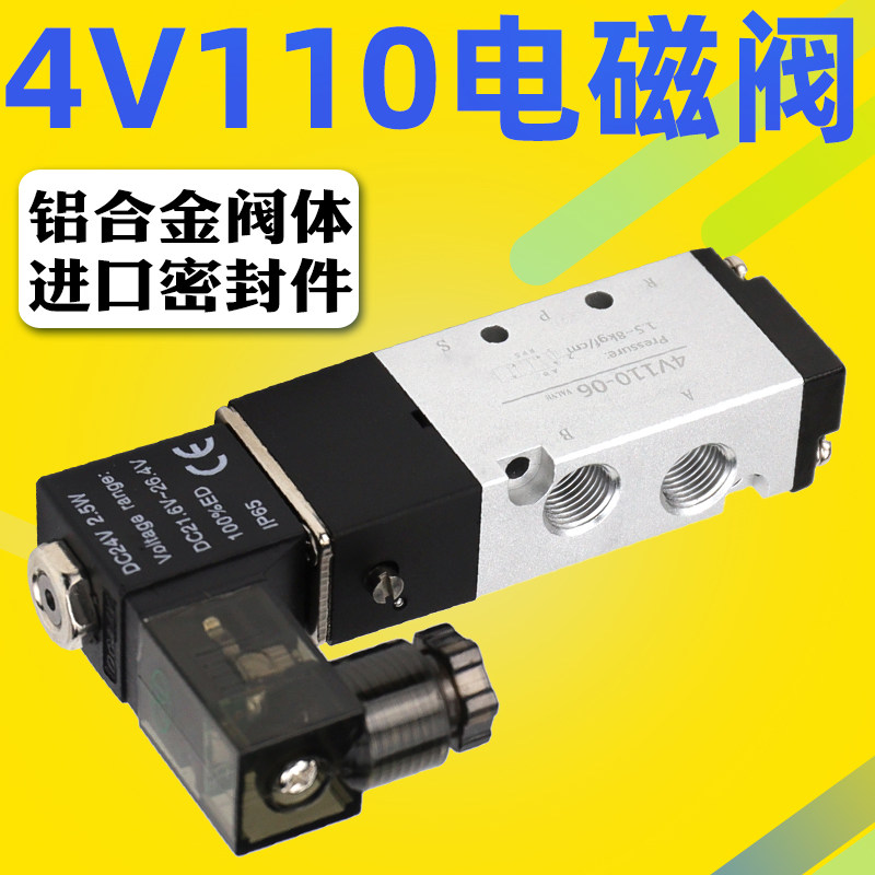 4V110-06 4V110-08亚德客型二位五通电磁阀DC12V/24V AC24V/36V