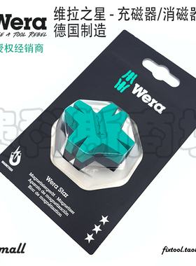德国Wera维拉Star Magnetizer/Demagnetizer螺丝刀加磁器/消磁器