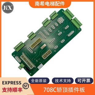 适用博林特电梯708C轿顶插件板接线板DLDSA023D001轿顶插件板 包邮