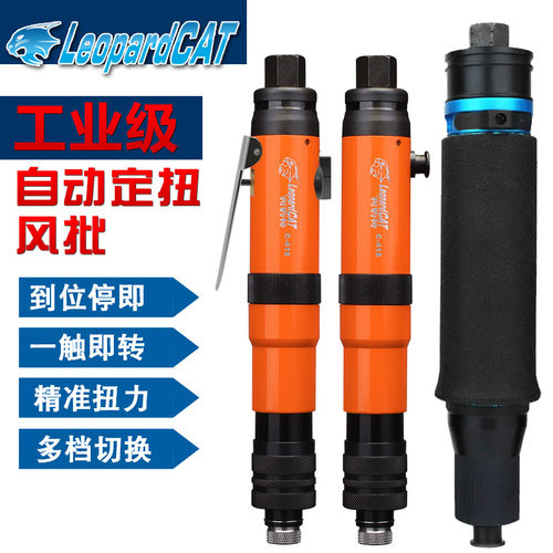 工业级气动定扭风批418全自动离合式螺丝刀415下触压式T234560PLB