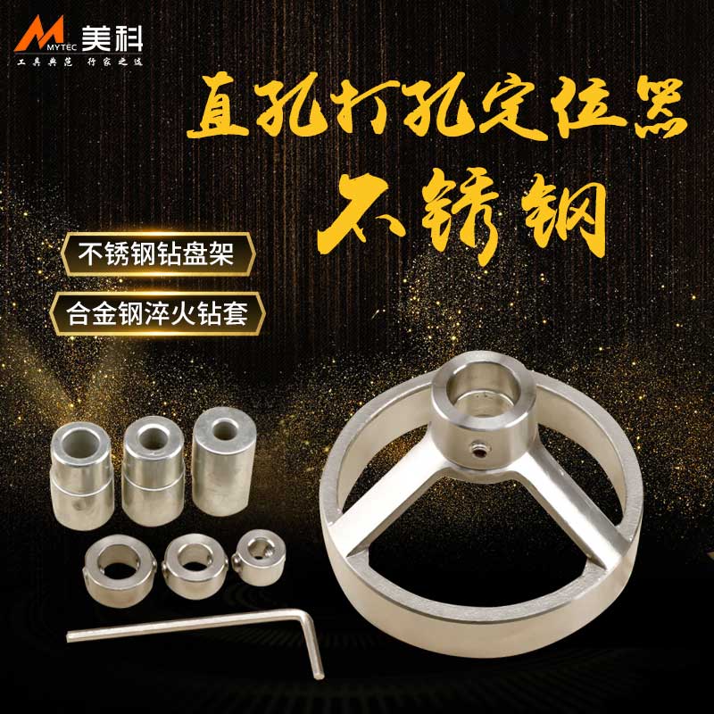 直孔定位器 木工钻头打孔打洞圆木销圆木榫垂直不锈钢打孔器套装