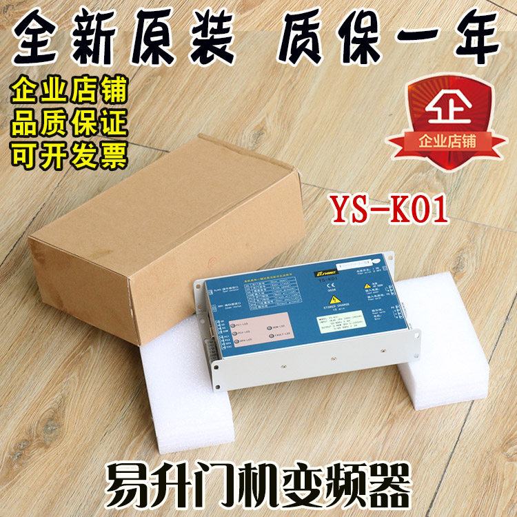 易升电梯门机变频器YS-K01江南快速电梯SWEET奥的斯配件控制器