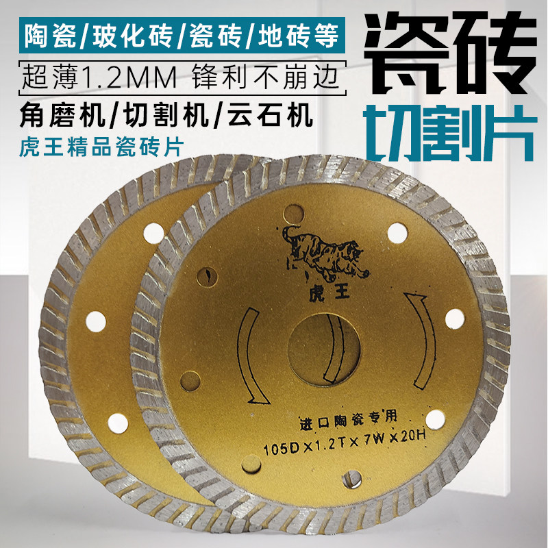 微晶石瓷砖切割片不崩边超薄干切专用玻化砖陶瓷角磨机圆锯片磨片图片