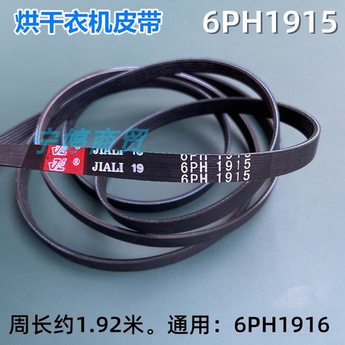 适用卡兰蒂/Coladi干衣机皮带GDZ100-78E烘干机带槽传动带6PH1915