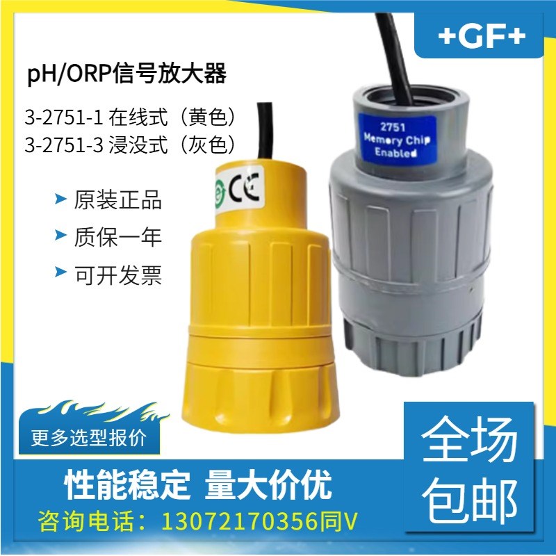 +GF+ 3-2751-3 3-2750-7 3-2751-1 -3 2750-2 PH 前置信号放大器