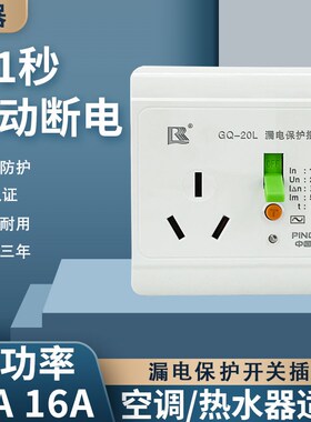 桂器空调漏电保护开关插座面板3p10/16a大功率热水器空开家用电器