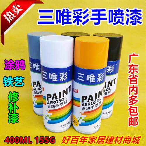三唯彩自动喷漆电动车摩托自行车改色轮毂修复划痕补漆笔涂鸦喷漆
