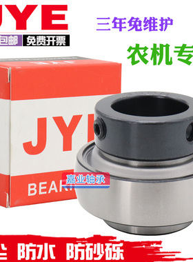 日本进口JYE收割机免维护轴承UEL/HC204 205 206 207 208 209 210