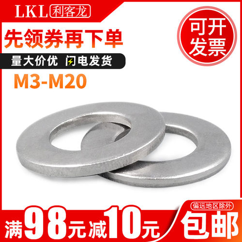 304不锈钢垫片金属螺丝垫片圈小边1mm厚平垫M3M4M5M8M10M16M20M20