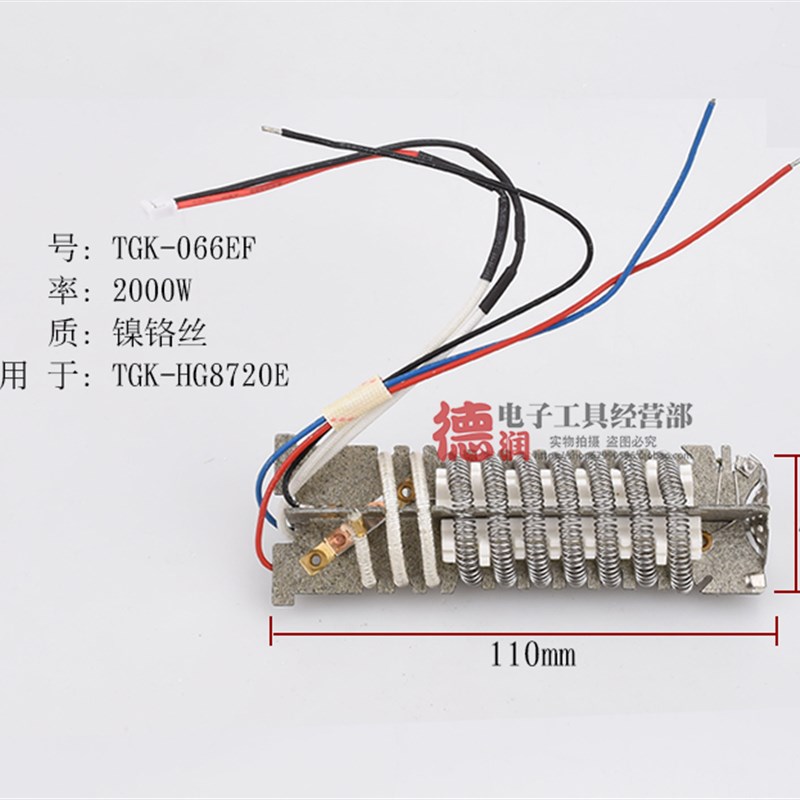 德至高TGK-HG8720E热风枪发热芯8720/2000W数显发热丝五线热风筒